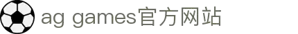AGGAMES·(中国区)集团官方网站